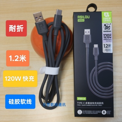 RSILOU阿思络 120wType-C数据充电线华为手机快充线