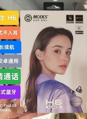 MODES摩登仕H6耳夹式蓝牙5.4耳机久戴舒适不入耳开放式立体音效