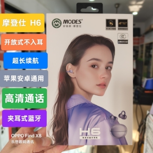 MODES摩登仕H6耳夹式蓝牙5.4耳机久戴舒适不入耳开放式立体音效