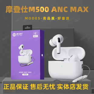 主动降噪M500ANCMAX摩登仕MODES入耳式HiFi重低音蓝牙5.4无线耳机