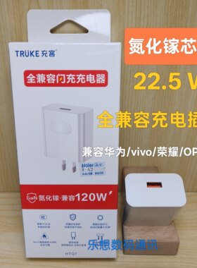 充客22.5W全兼容充电器套装OPPOvivo超级快充闪充快充电源适配器手机充电
