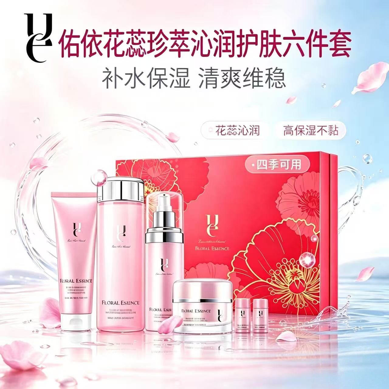 UE/佑依花蕊珍萃沁润六件套护肤礼盒玫瑰水提亮保湿滋润亮肤套盒