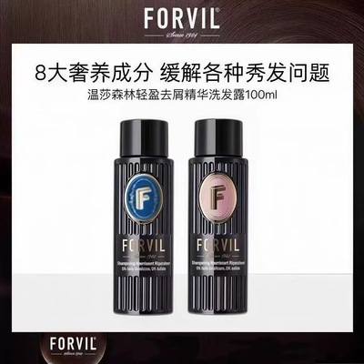 小样更划算！温莎森林洗发水正品