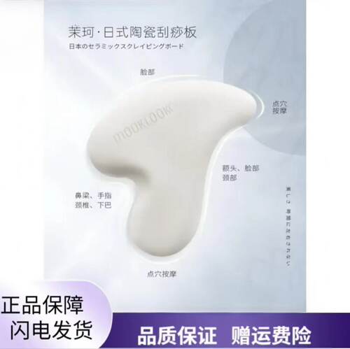 官方正品！茉珂日式陶瓷刮痧板