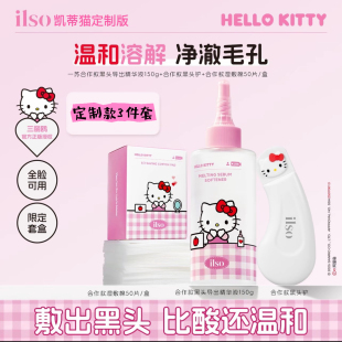 韩国一苏ilso黑头导出液祛黑头水闭口全脸深层清洁 假一罚十