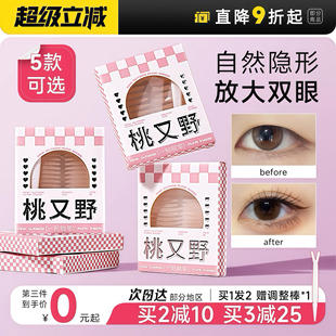 桃又野双眼皮贴女隐形自然无痕肿眼泡专用蕾丝斜切橄榄超自然美目