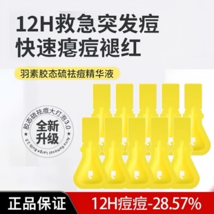 羽素祛痘小样3.0改善痘肌快速瘪痘舒缓控油大灯泡精华液Ⅲ1ml正品