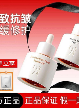 943/934白池花精粹精华油面部抗皱抗老保湿修护抗氧化补水精华