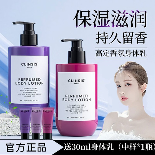 法国clinsis高定特调香氛身体乳