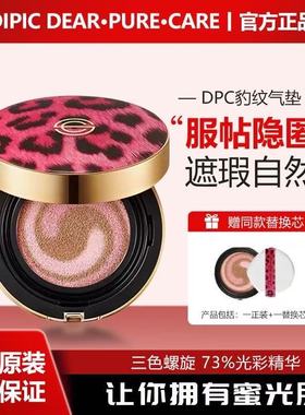 韩国DPC豹纹气垫遮瑕保湿清透控油提亮持久不脱妆亮肤色无暇气垫
