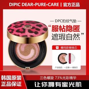 韩国DPC豹纹气垫遮瑕保湿 清透控油提亮持久不脱妆亮肤色无暇气垫