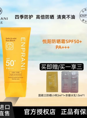 韩国ENPRANI茵葩兰防晒乳霜防紫外线水润清爽防水透气不假白正品