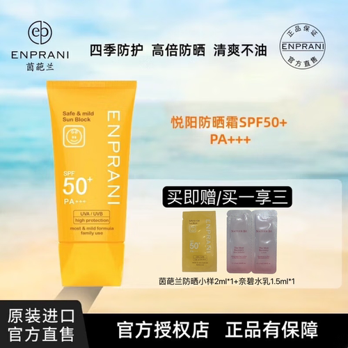 能养肤的高倍防晒！茵葩兰防晒霜