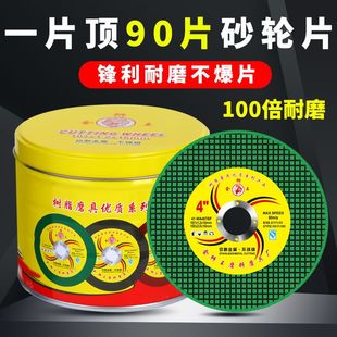 角磨机切割片砂轮片100不锈钢金属锯片大全手砂轮片打磨片