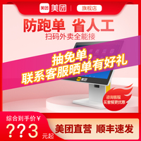 【新品】美团点评 收银机一体机触摸屏餐饮饭店奶茶店便利店点餐机外卖超市便利店收款机收银系统 美团收银机 A3【套餐6】