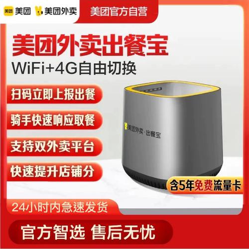 美团外卖出餐宝扫码出餐