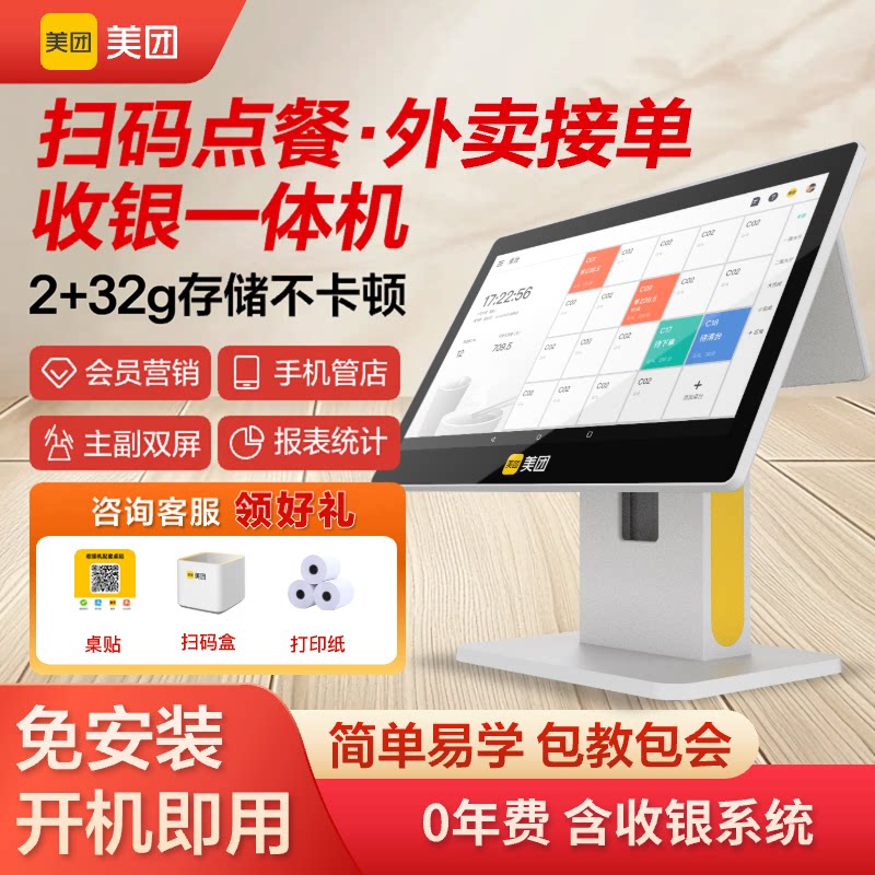 美团餐饮一体机双屏奶茶店快餐饭店触摸屏点餐机扫码点菜收银机商用收款机外卖收银超市接单软件扫码机奶茶机