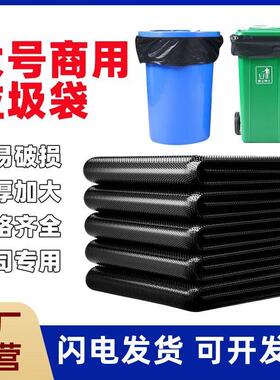 超大垃圾袋大号加厚黑色环卫30l桶特大号圾圾袋家用塑料60升商用