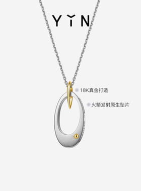 王阿姨同款YIN隐火箭项链原生坠片科技材料18K金男士礼物宇宙浪漫