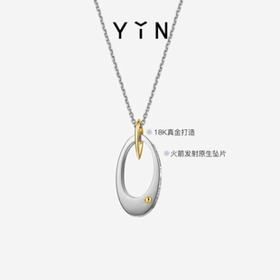 王阿姨同款 礼物宇宙浪漫 YIN隐火箭项链原生坠片科技材料18K金男士