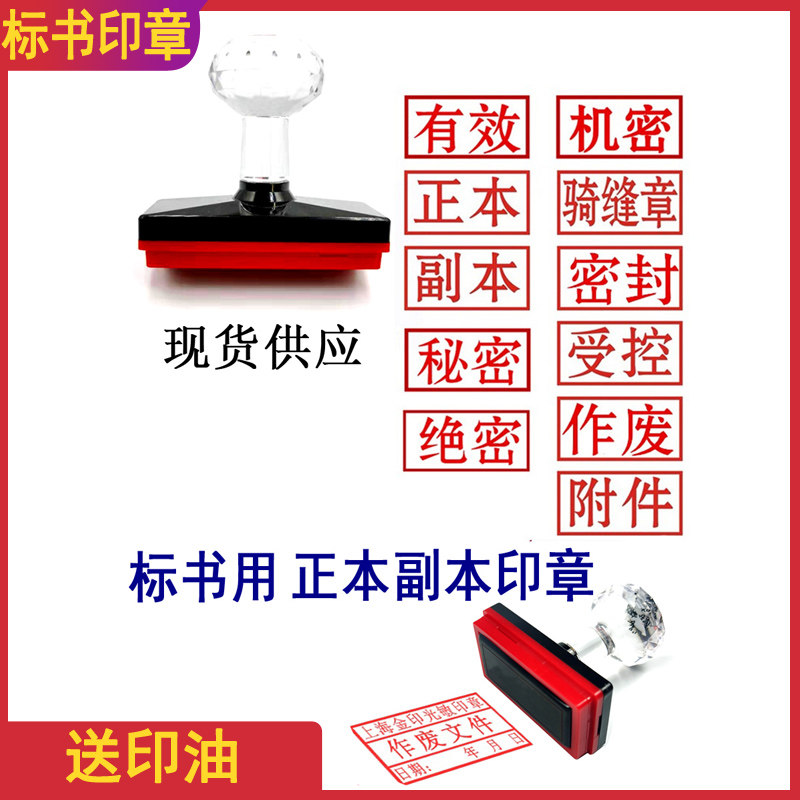 标书用骑缝章正本副本印章机密图纸档案附件文件受控已审核密封章