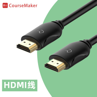 蒙以CourseMaker大屏高清直播录课HDMI 4K高清线
