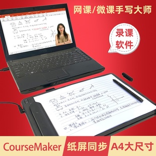 蒙以大师纸笔手写板电脑手机网上授课教学微课录制作同步写字直播