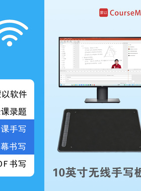 蒙以10英寸蓝牙无线手写板数位板网课PDF手写输入电脑录课软件