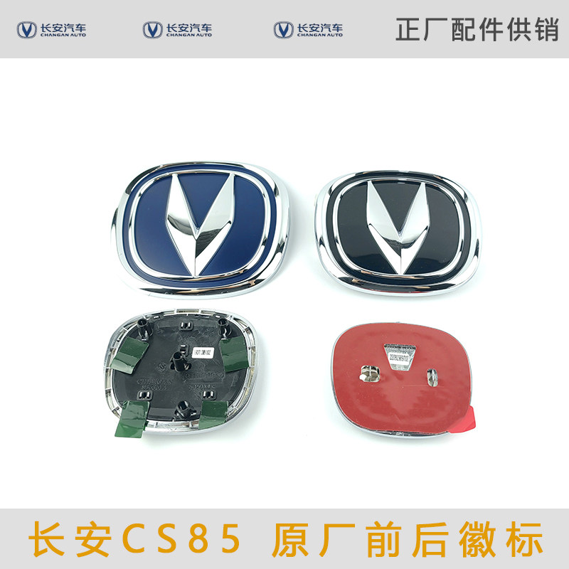 适用于12-24款长安CS35/CS35PLUS前徽标原厂车标后车标牌正厂车标