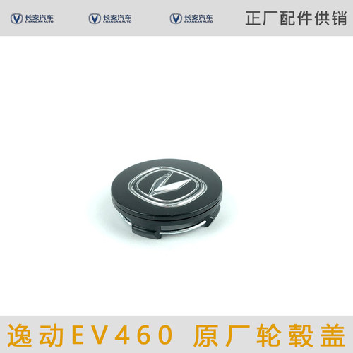 适用于长安逸动EV460轮胎盖轴心盖轮毂装饰盖车轮盖子原厂车标盖