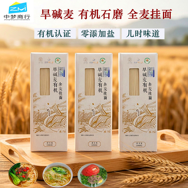 有机认证石磨全麦面条挂面无加盐 黄骅旱碱地冬小麦种植 原味健康