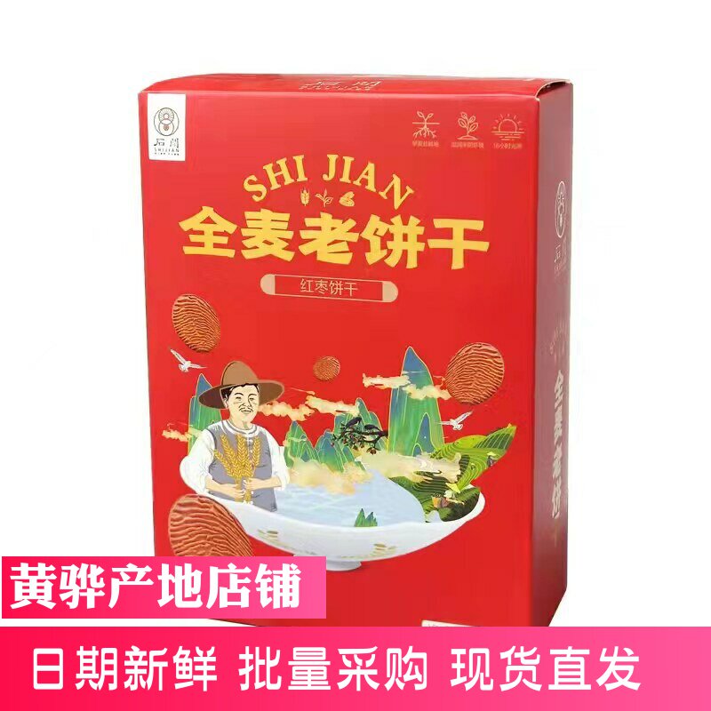 石间全麦老饼干食材原料健康营养酥香无添加蔗糖不加香精黄骅发货
