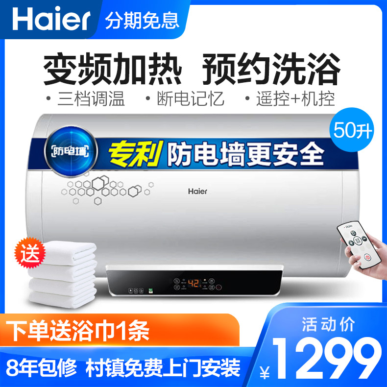 海尔(Haier)50升家用储水式电热水器 遥控预约 ES50H-D2+(ZE(非品牌)