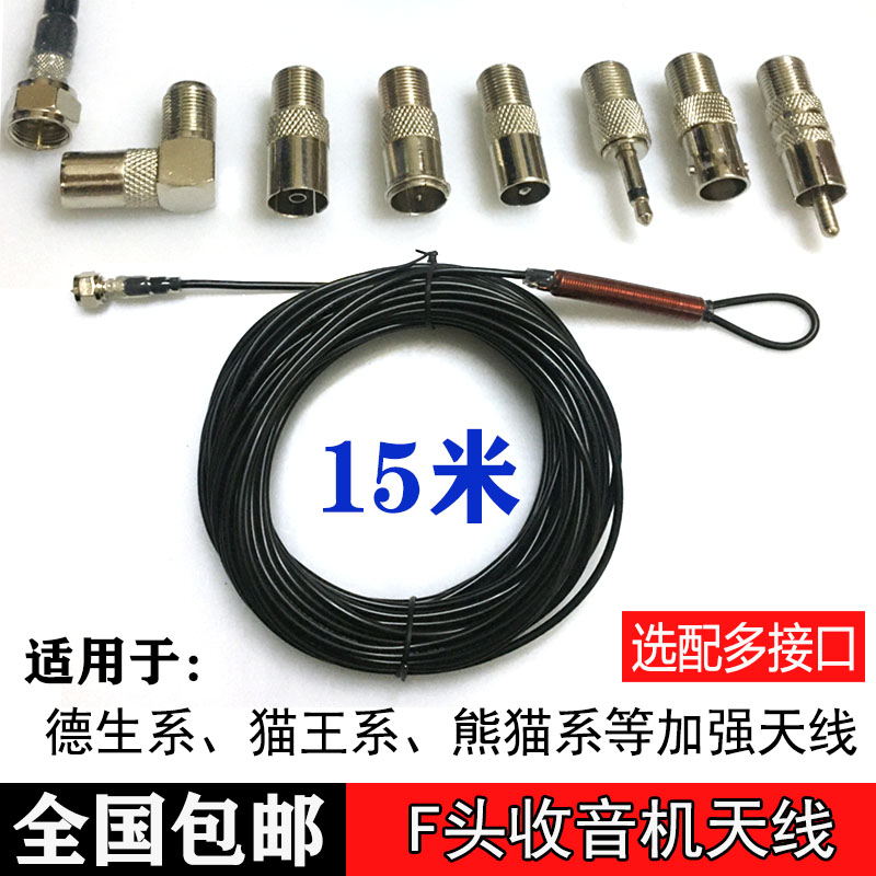 收音机天线 增强外接 家用改装通用调频广播外接短波fm天线放大器