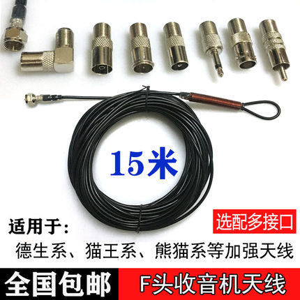 收音机天线 增强外接 家用改装通用调频广播外接短波fm天线放大器