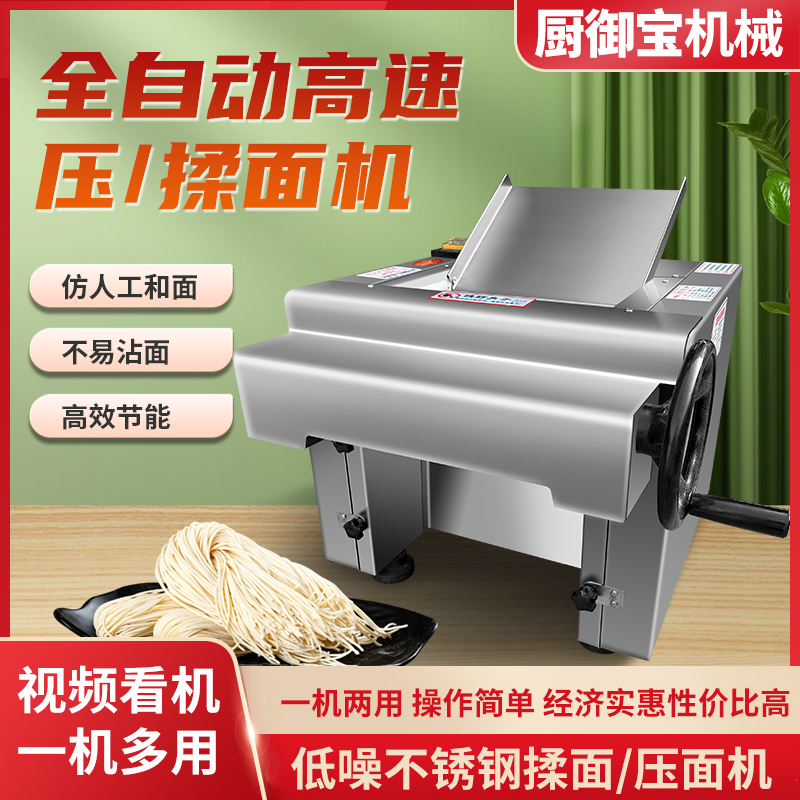 厨御宝35型揉面机不锈钢台式小型高速压面机电动兰州拉面专用商用