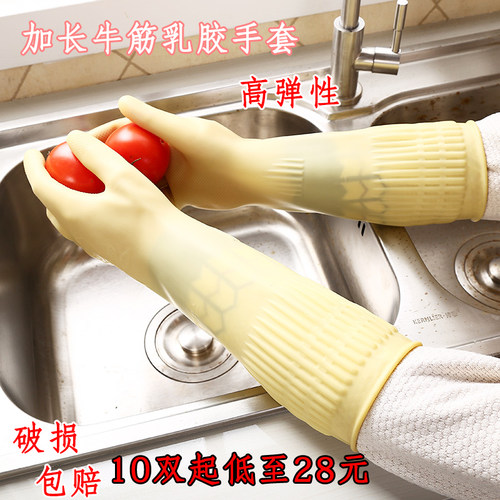 橡胶手套牛筋乳胶洗碗手套女加长洗衣服家务清洁厨房塑料耐用耐磨 - 封面