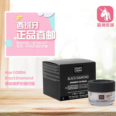 MartiDerm BlackDiamond 黑钻修护日霜深层抗皱滋润保湿补水透亮