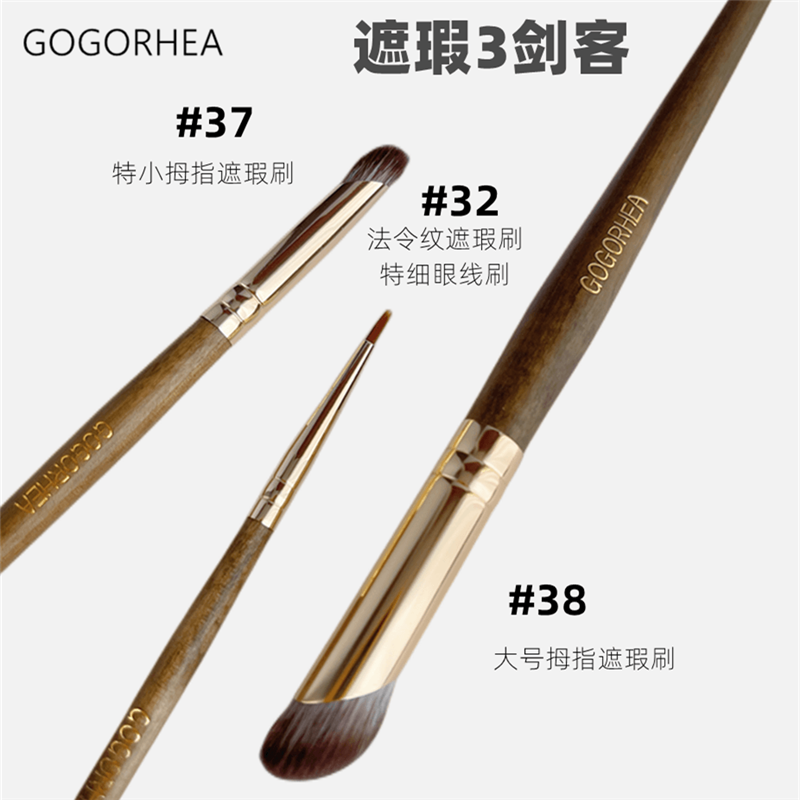 GOGORHEA|遮瑕3剑客大小拇指刷法令纹黑眼圈眼线特细37/38/32泪沟 彩妆/香水/美妆工具 化妆刷 原图主图