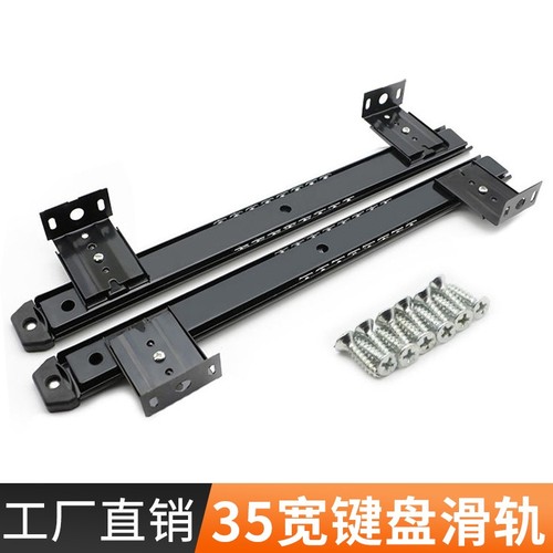 加厚键盘专用滑轨电脑桌滚珠导轨