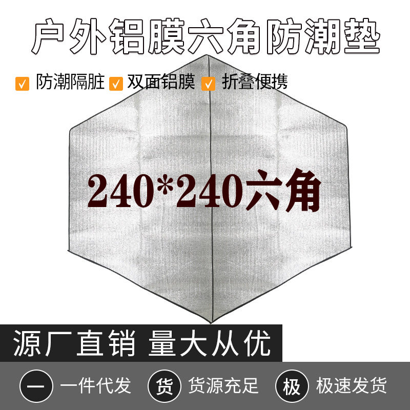 六角野餐垫户外露营春游野外地垫