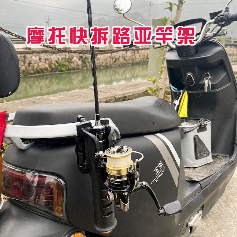摩托车电动车电瓶车踏板车便携式路亚竿固定器收纳架钓鱼竿支架