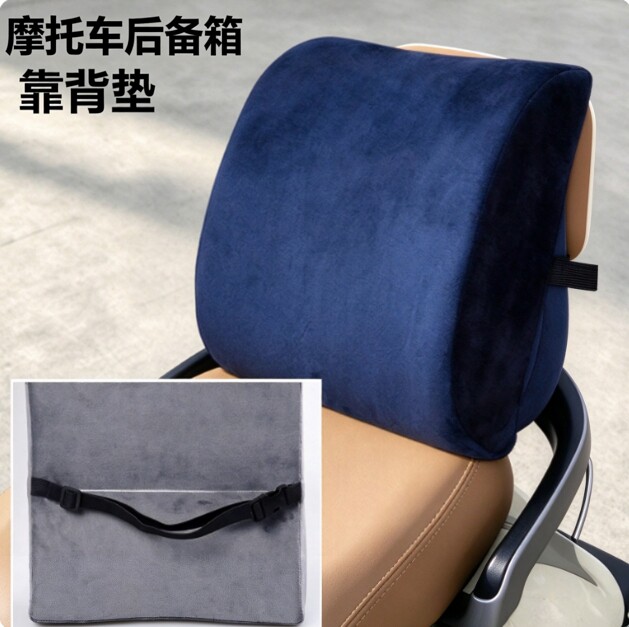 摩托车电动车后备箱护腰靠垫