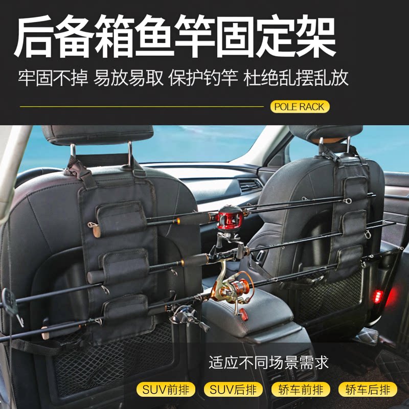 车载后备箱魔术贴鱼竿固定架
