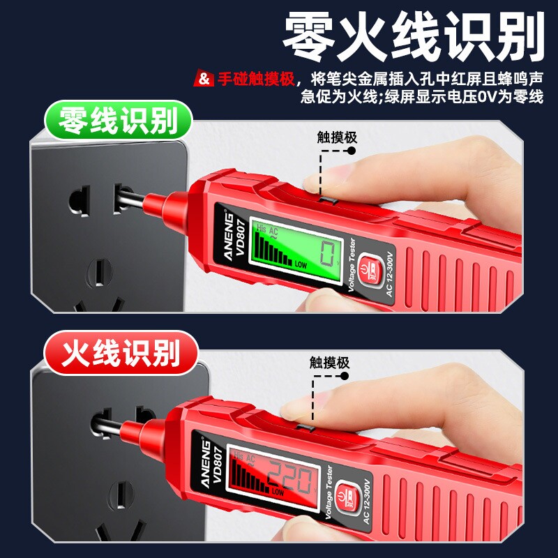 高精度多功能测电笔查漏电