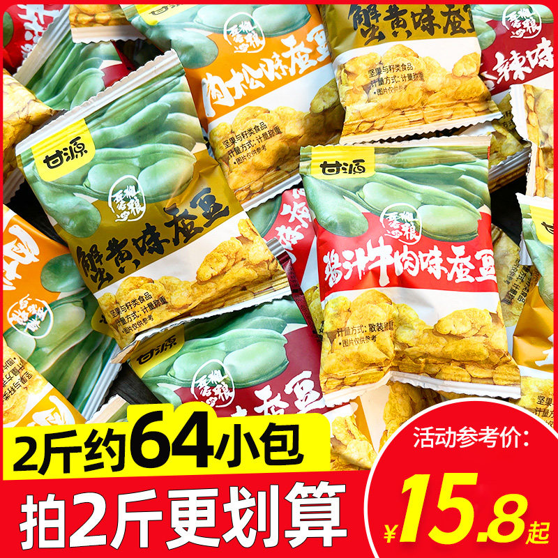 甘源蟹黄味蚕豆官方零食旗舰店牛肉味兰花豆坚果小吃炒货休闲食品使用感如何?