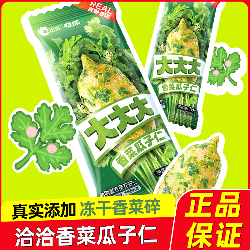 洽洽香菜瓜子仁甘源蟹黄味葵花籽仁18g组合坚果炒货休闲零食小吃