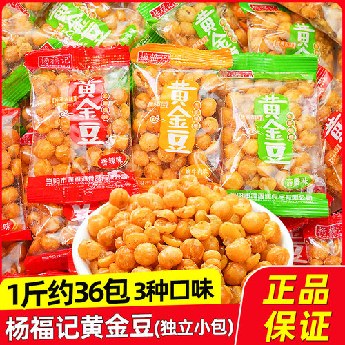 500g散称小包装香酥油炸黄金豆