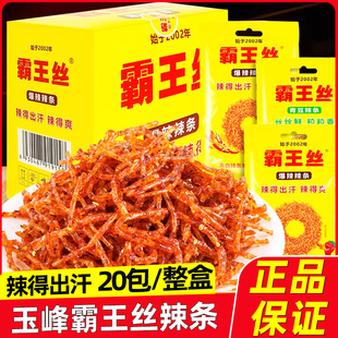 玉峰霸王丝辣条小包爆辣麻辣丝湖南特产儿时怀旧零食小吃休闲食品