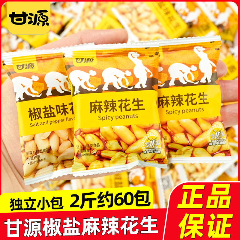 甘源椒盐花生麻辣味下酒菜